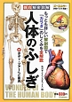 徹底精密図解・人体のふしぎ