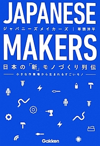 JAPANESE MAKERS