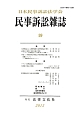 民事訴訟雑誌　2013(59)