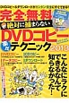 完・全・無・料絶対に捕まらないDVDコピー　楽々テクニック　2013