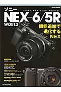 ソニー　ＮＥＸ－６／５Ｒ　ＷＯＲＬＤ