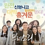ドゥレソリ　韓国映画OST