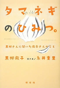 たまねぎ の作品一覧 575件 Tsutaya ツタヤ T Site