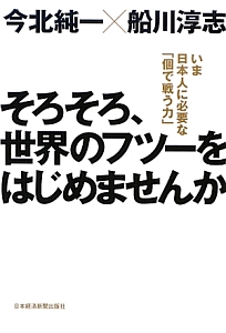 そろそろ、世界のフツーをはじめませんか