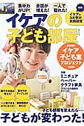 ＩＫＥＡの子ども部屋