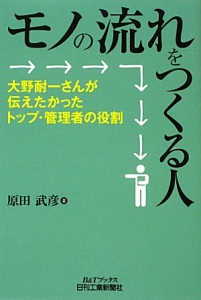 モノの流れをつくる人