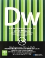 Adobe　Dreamweaver　CS6　スーパーマニュアル