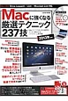 Macに強くなる厳選テクニック237技　2013　CD－ROM付き