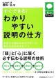 すぐできる！わかりやすい説明の仕方