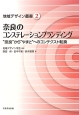 奈良のコンステレーションブランディング　地域デザイン叢書2