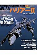 ＡＶ－８Ｂハリアー２