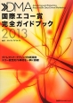 DMA国際エコー賞完全ガイドブック　2013