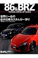 86＆BRZ　TUNING　DRESS　UP　GUIDE