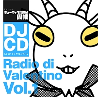 DJCD キューティクル探偵因幡 レディオ・ディ・ヴァレンティーノ Vol.1