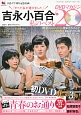 吉永小百合　私のベスト20　DVDマガジン(11)