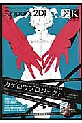 別冊ｓｐｏｏｎ．　２Ｄｉ　「カゲロウプロジェクト」／Ｋ／マギ／カーニヴァル