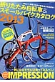 折りたたみ自転車＆スモールバイクカタログ　2013