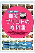 本格的に始める！自宅プリントの教科書