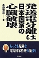 発送電分離は日本国家の心臓破壊