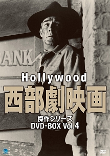 ハリウッド西部劇映画　傑作シリーズ　DVD－BOX　Vol．4