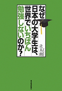 【中古】 辻式就職面接内定メソッド 「本当の面接力」がつく！ 〔２０１４年度版〕/新星出版社/辻太一朗 中古】 辻式就職面接内定メソッド 「本当の面接力」がつく