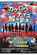 歌ってみたの本別冊　カゲロウデイズ解体新書