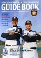 北海道日本ハムファイターズ　オフィシャルガイドブック　2013
