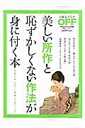 美しい所作と恥ずかしくない作法が身に付く本