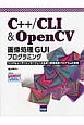 C＋＋／CLI　＆　OpenCV　画像処理GUIプログラミング