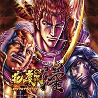 「CR花の慶次~漢」オリジナルサウンドトラック