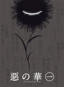 惡の華』 第一巻 - 販売DVD｜TSUTAYA レンタル・販売 商品在庫検索