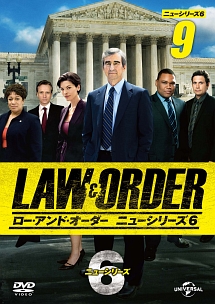 ＬＡＷ＆ＯＲＤＥＲ／ロー・アンド・オーダー＜ニューシリーズ６＞ｖｏｌ．９