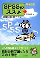SPSSのススメ＜増補改訂＞　2要因の分散分析をすべてカバー(1)