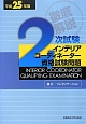 2次試験　インテリアコーディネーター資格試験問題　論文・プレゼンテーション　平成25年