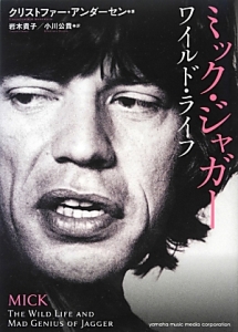 ミック・ジャガー ワイルド・ライフ