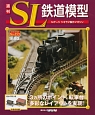 週刊　SL鉄道模型(59)