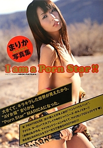 I am a Porn Star！！ まりか写真集/冨貴塚宏樹 本・漫画やDVD・CD ...