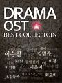 Drama　OST　Best　Collection　（2CD）