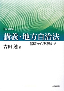 講義・地方自治法
