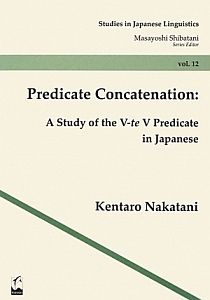 Ｐｒｅｄｉｃａｔｅ　Ｃｏｎｃａｔｅｎａｔｉｏｎ