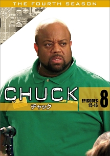 ＣＨＵＣＫ／チャック〈フォース・シーズン〉Ｖｏｌ．８