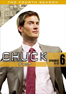 ＣＨＵＣＫ／チャック〈フォース・シーズン〉Ｖｏｌ．６