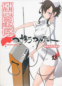 夜桜四重奏－ヨザクラカルテット－＜限定版＞