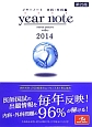 year　note＜第23版＞　内科・外科編　2014