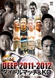 DEEP　タイトルマッチ＆KO　2012