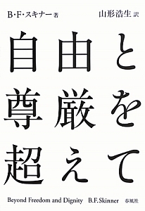 科学と人間行動 41KBbAisuQL._AC_UL210_SR210,