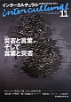 インターカルチュラル　日本国際文化学会年報　2013　特集：災害と言葉、そして言葉と災害(11)