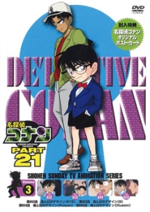 名探偵コナン　PART21　Vol．3