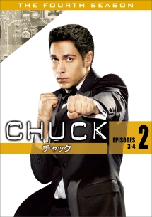 ＣＨＵＣＫ／チャック〈フォース・シーズン〉Ｖｏｌ．２