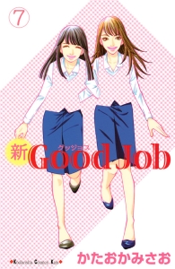 グッジョブ Good Job ドラマの動画 Dvd Tsutaya ツタヤ